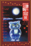 2017_nekoten_dm01.jpg