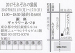 2017_nekoten_dm02.jpg
